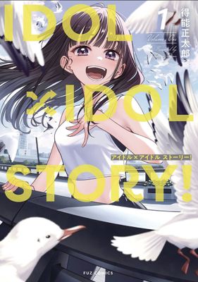 IDOL X IDOL STORY GN VOL 01