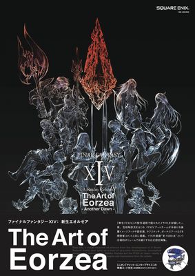 FINAL FANTASY XIV REALM REBORN ART OF EORZEA SC