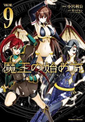 HOW TO BUILD DUNGEON BOOK OF DEMON KING GN VOL 09
