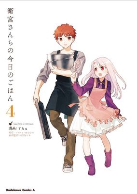 TODAYS MENU FOR EMIYA FAMILY GN VOL 04