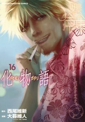 BAKEMONOGATARI GN VOL 16