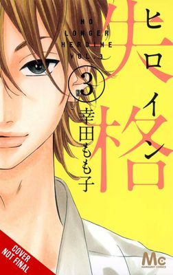 NO LONGER HEROINE GN VOL 03