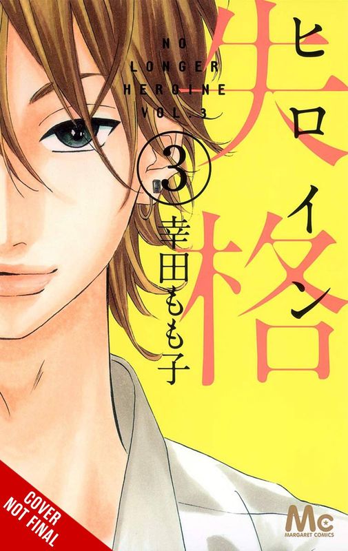 NO LONGER HEROINE GN VOL 03