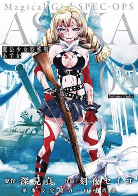 MAGICAL GIRL SPECIAL OPS ASUKA GN VOL 08 (MR)