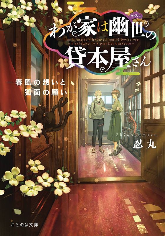 HAUNTED BOOKSTORE GATEWAY PARALLEL UNIVERSE LN VOL 04
