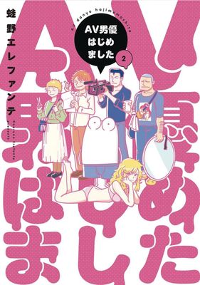 MANGA DIARY OF A MALE PORN STAR GN VOL 02