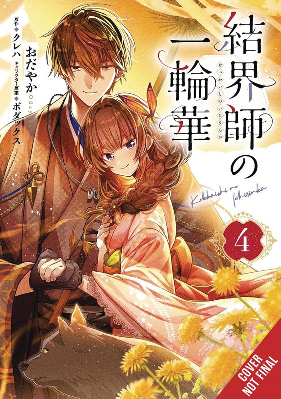 BRIDE OF THE BARRIER MASTER GN VOL 04  