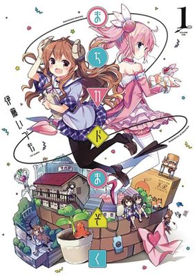 DEMON GIRL NEXT DOOR GN VOL 01