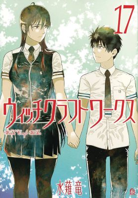 WITCHCRAFT WORKS GN VOL 17