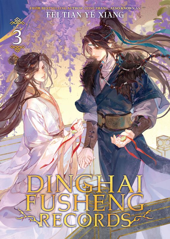 DINGHAI FUSHENG RECORDS (NOVEL) VOL. 3