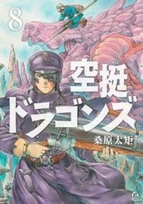 DRIFTING DRAGONS GN VOL 08