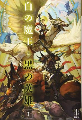 PLANET OF ORCS LIGHT NOVEL SC VOL 01