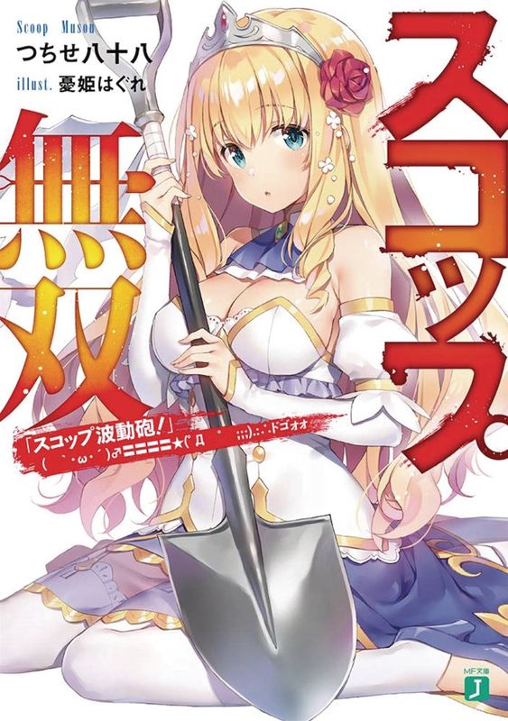 INVINCIBLE SHOVEL LIGHT NOVEL SC VOL 01 (MR)