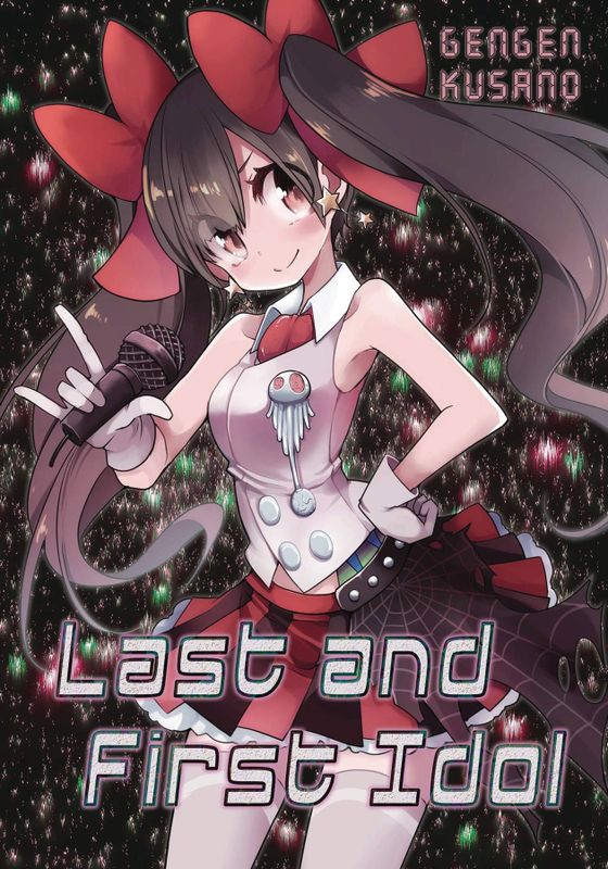 LAST AND FIRST IDOL LIGHT NOVEL (MR)