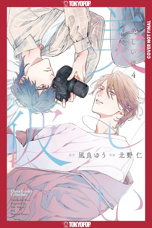 MY BEAUTIFUL MAN GN VOL 04