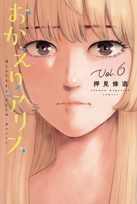 WELCOME BACK ALICE GN VOL 06