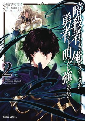 MY STATUS AS ASSASSIN EXCEEDS HERO GN VOL 02