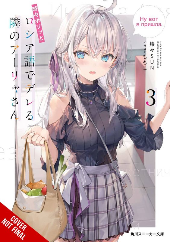 ALYA SOMETIMES HIDES IN RUSSIAN GSC LN VOL 03