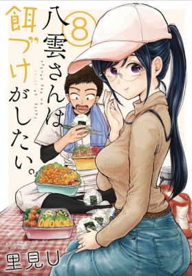 BEAUTY AND FEAST GN VOL 08