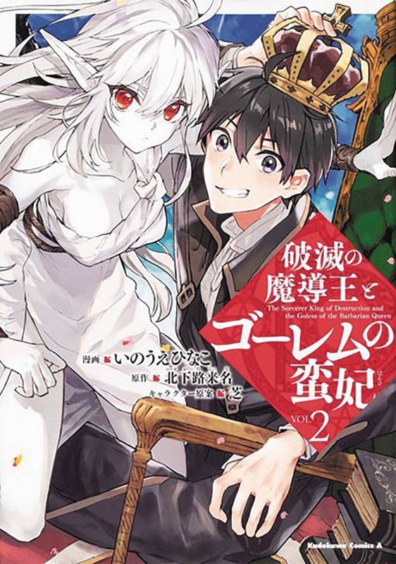 SORCERER KING & GOLEM OF BARBARIAN QUEEN GN VOL 02