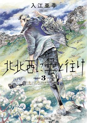 GO WITH CLOUDS NORTH BY NORTHWEST GN VOL 03