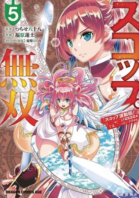 INVINCIBLE SHOVEL LIGHT NOVEL SC VOL 05