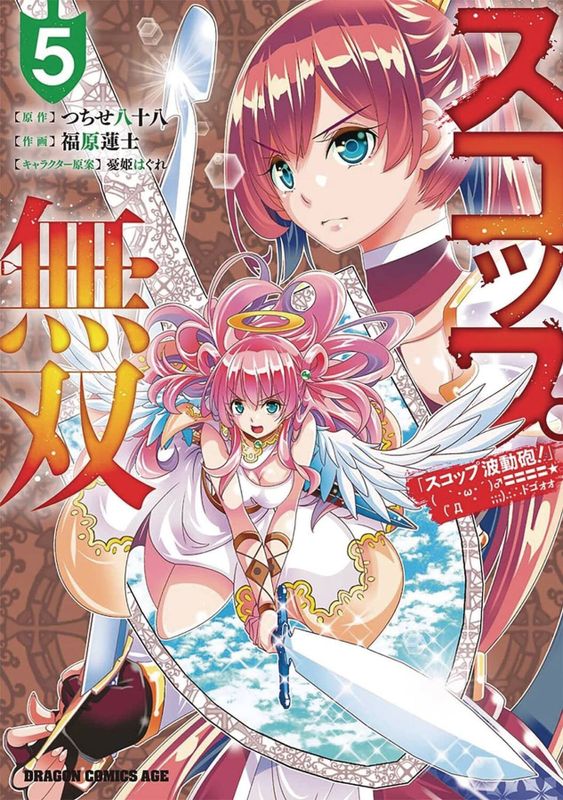 INVINCIBLE SHOVEL LIGHT NOVEL SC VOL 05