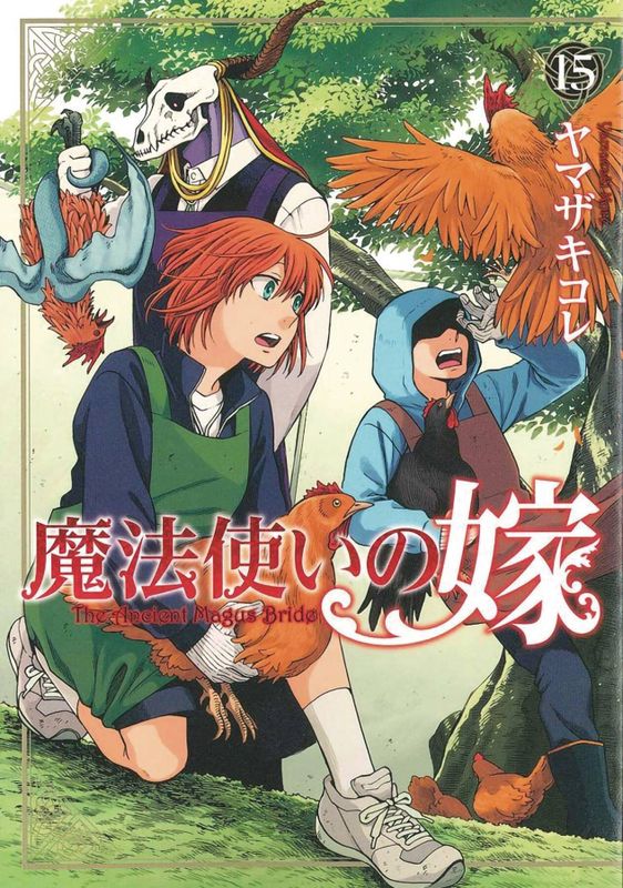 ANCIENT MAGUS BRIDE GN VOL 15