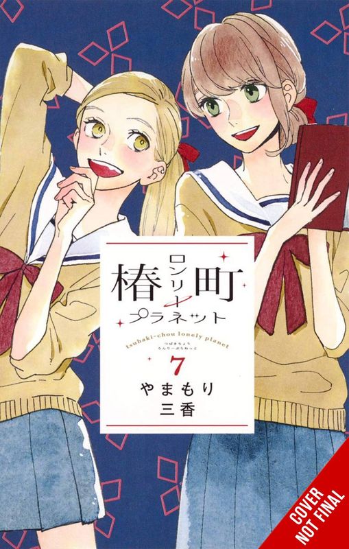 TSUBAKI-CHOU LONLEY PLANET GN VOL 07