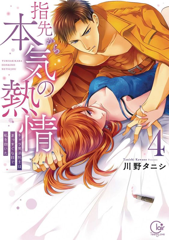 FIRE IN HIS FINGERTIPS FIREMAN SMOLDERING GAZE GN VOL 04