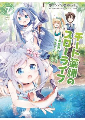 DRUGSTORE IN ANOTHER WORLD CHEAT PHARMACIST GN VOL 07-