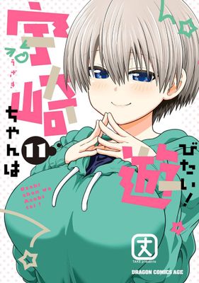 UZAKI CHAN WANTS TO HANG OUT GN VOL 11