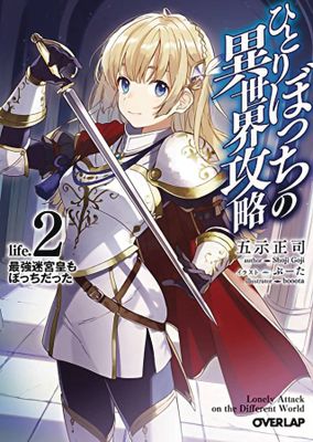 LONER LIFE IN ANOTHER WORLD LIGHT NOVEL SC VOL 02