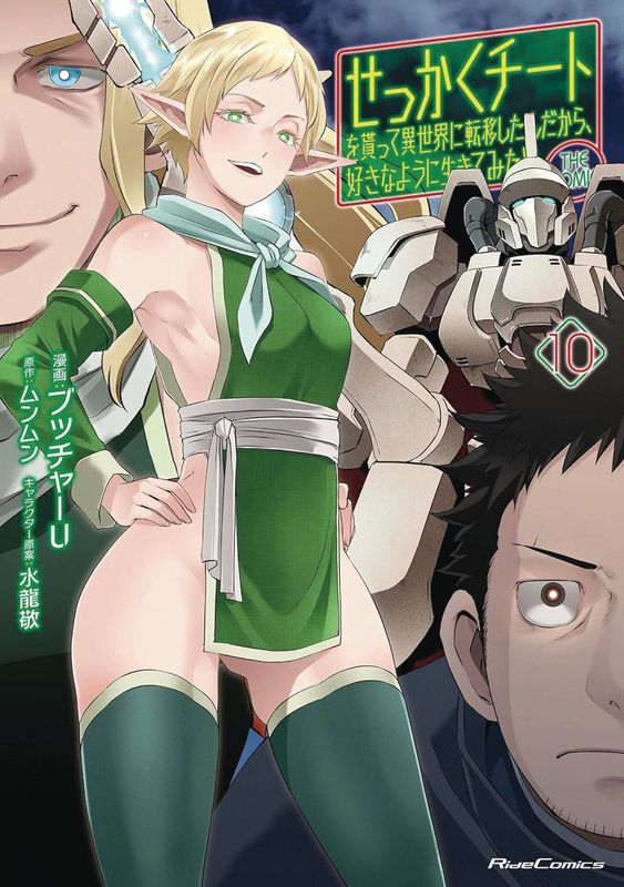 MIGHT AS WELL CHEAT GN VOL 10  