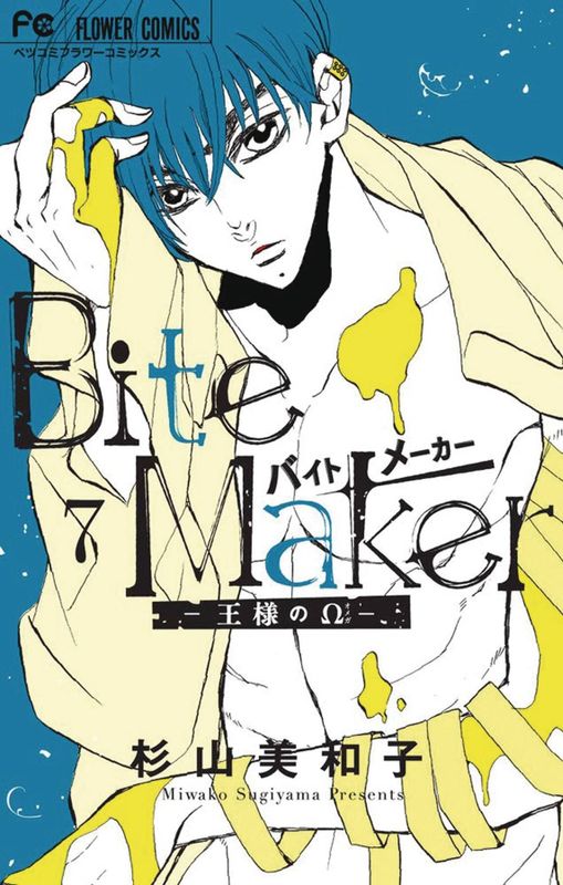 BITE MAKER KINGS OMEGA GN VOL 07