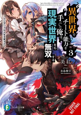 CHEAT SKILL WORLD BECAME UNRIVALED REAL NOVEL VOL 03