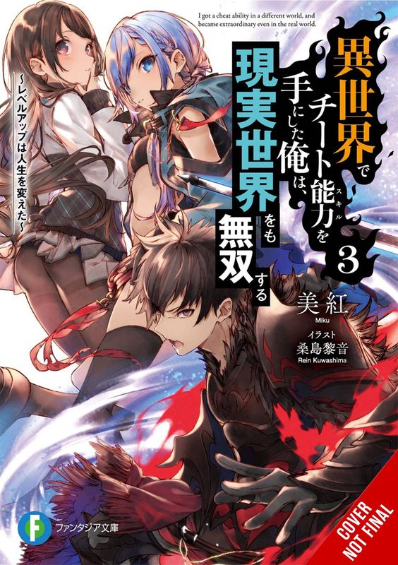 CHEAT SKILL WORLD BECAME UNRIVALED REAL NOVEL VOL 03