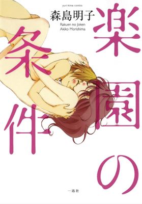 CONDITIONS OF PARADISE GN (MR)