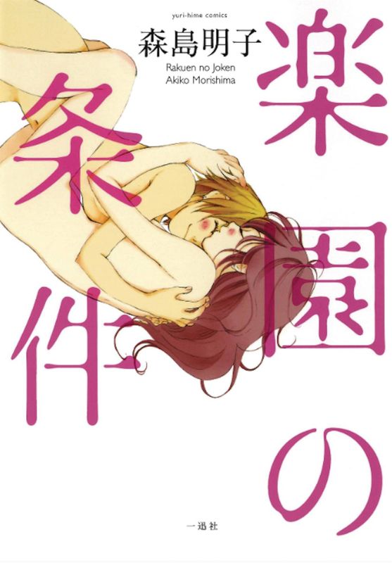 CONDITIONS OF PARADISE GN (MR)