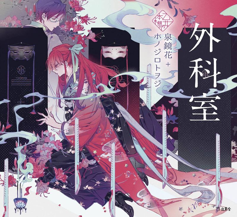 MAIDENS BOOKSHELF SURGERY ROOM