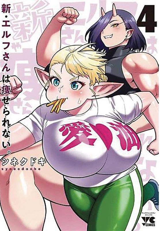 PLUS SIZED ELF SECOND HELPING GN VOL 04