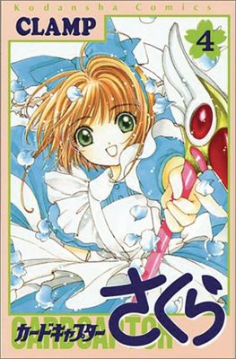 CARDCAPTOR SAKURA CLEAR CARD GN VOL 04