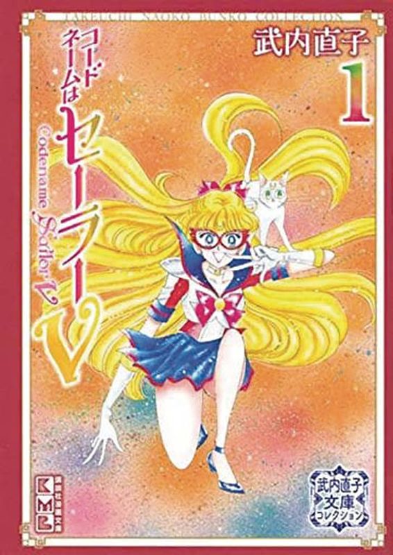 CODENAME SAILOR V TAKEUCHI COLL GN VOL 01 TAKEUCHI COLL