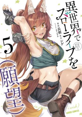 SLOW LIFE IN ANOTHER WORLD I WISH GN VOL 05