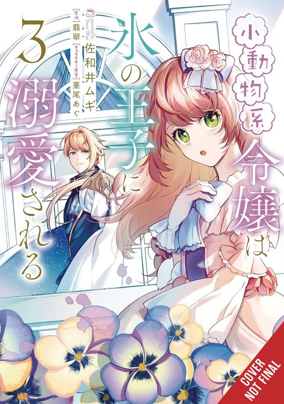 SMALL ANIMALLIKE LADY ADORED BY THE ICE PRINCE GN VOL 03