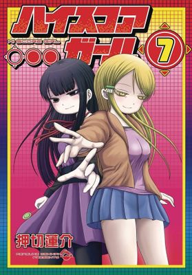 HI SCORE GIRL GN VOL 07