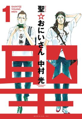 SAINT YOUNG MEN GN VOL 01 (MR)