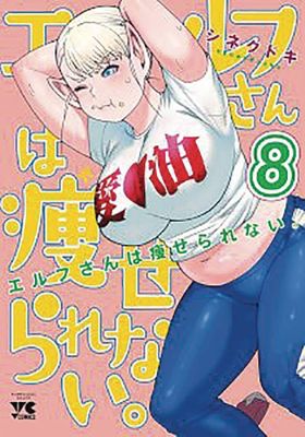 PLUS SIZED ELF GN VOL 08