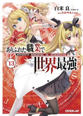 ARIFURETA COMMONPLACE TO STRONGEST GN VOL 13