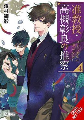 ASSOCIATE PROF AKIRA TAKATSUKIS CONJECTURE NOVEL SC VOL 04